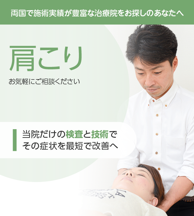 肩こりもご相談ください
